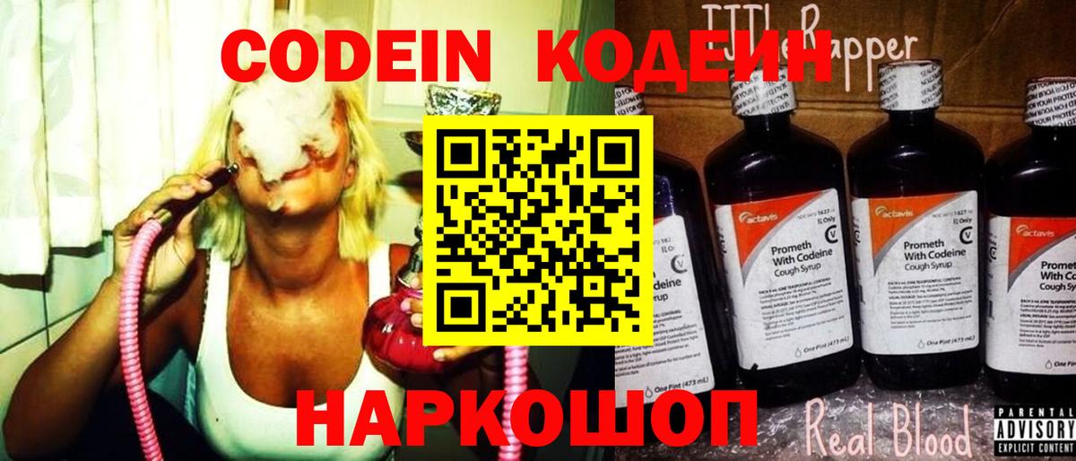 Кодеин напиток Lean (лин)  Вход с VPN  Codein Purple Drank  Усть-Илимск 