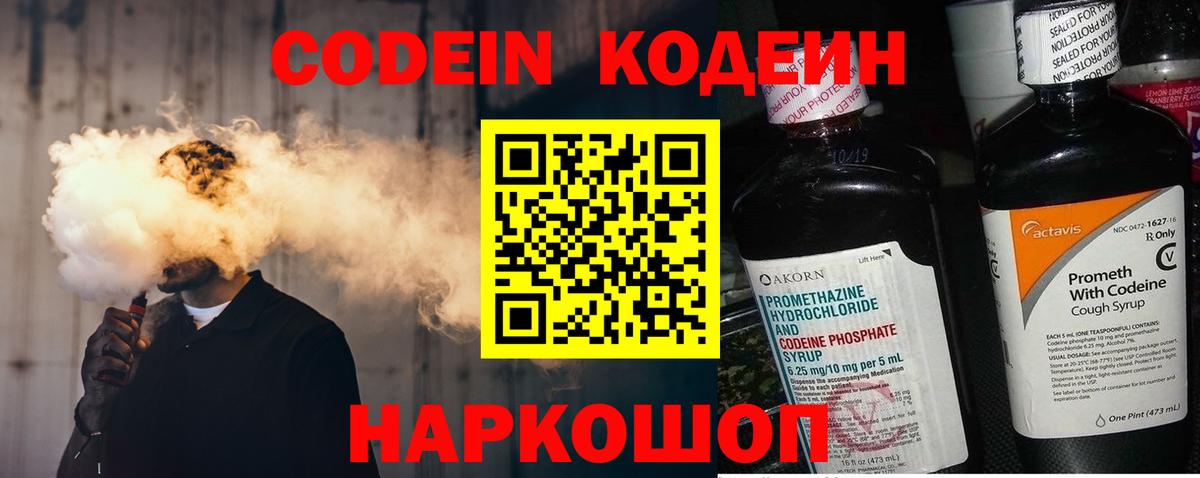 Codein напиток Lean (лин) Усть-Илимск