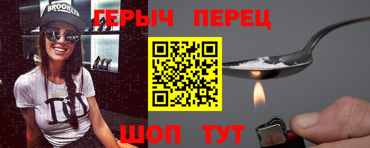 ГЕРОИН герыч Усть-Илимск