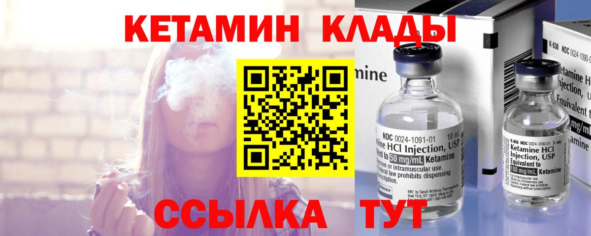 Усть-Илимск  Кетамин VHQ  Вход с VPN 